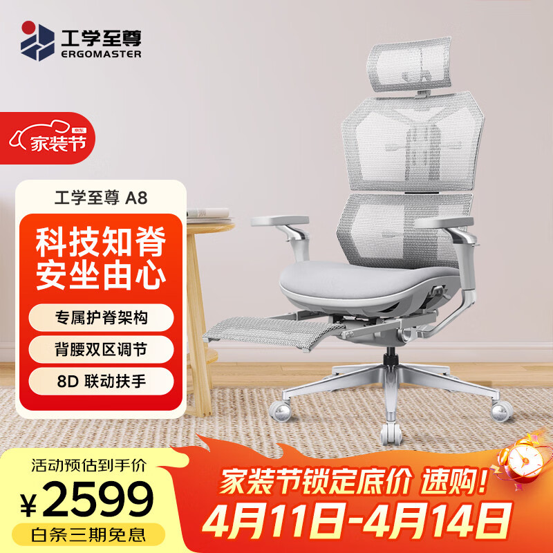 工学至尊 A8旗舰人体工学椅 极光银海绵坐垫 有脚托