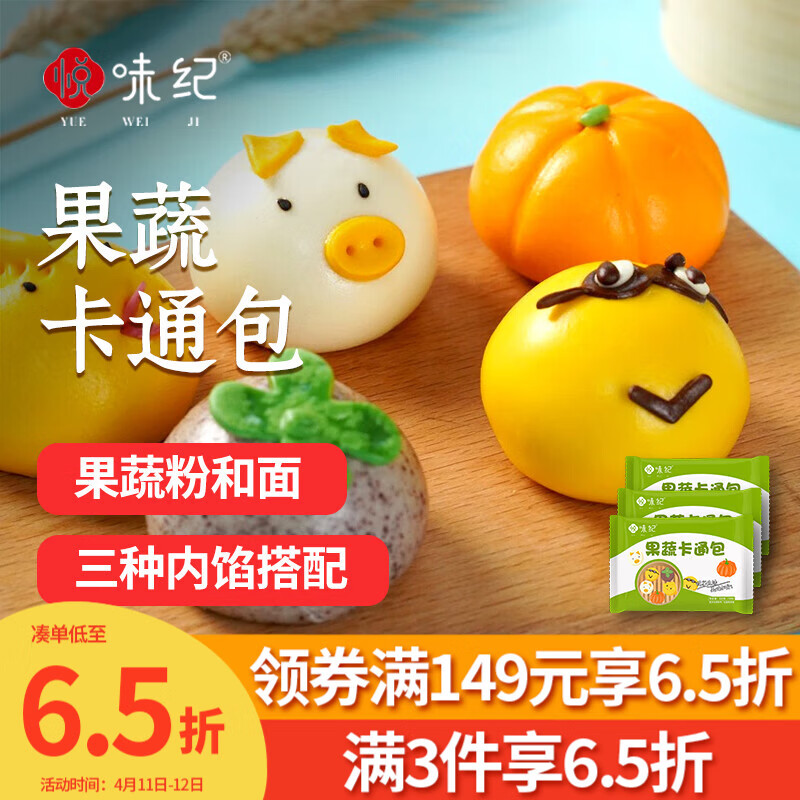 悦味纪 果蔬卡通包320g*3包 30个 三种内馅奶黄紫薯豆沙早餐半成品速食