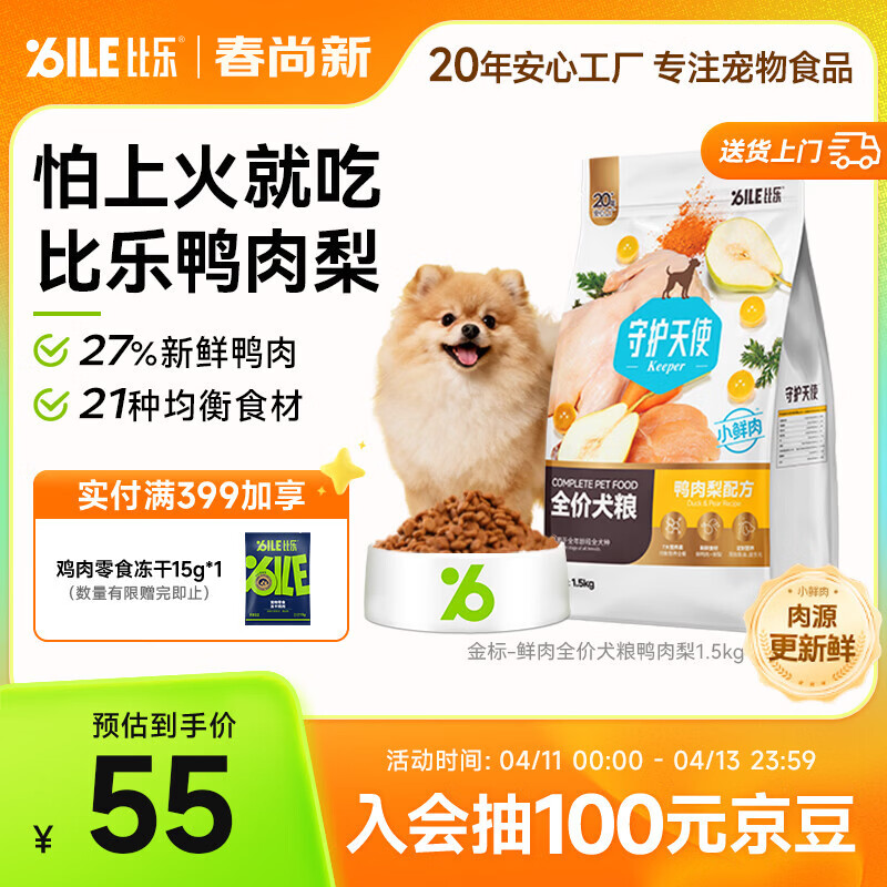 比乐鸭肉梨全价成幼犬全价狗粮1.5kg小型中大型犬泰迪金毛通用3斤