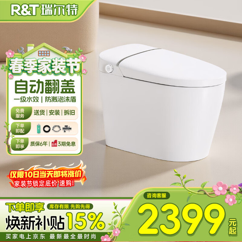 瑞尔特（R&amp;T）【一价全包】智能马桶小云朵系列自翻泡沫盾无水压一级小云朵 305
