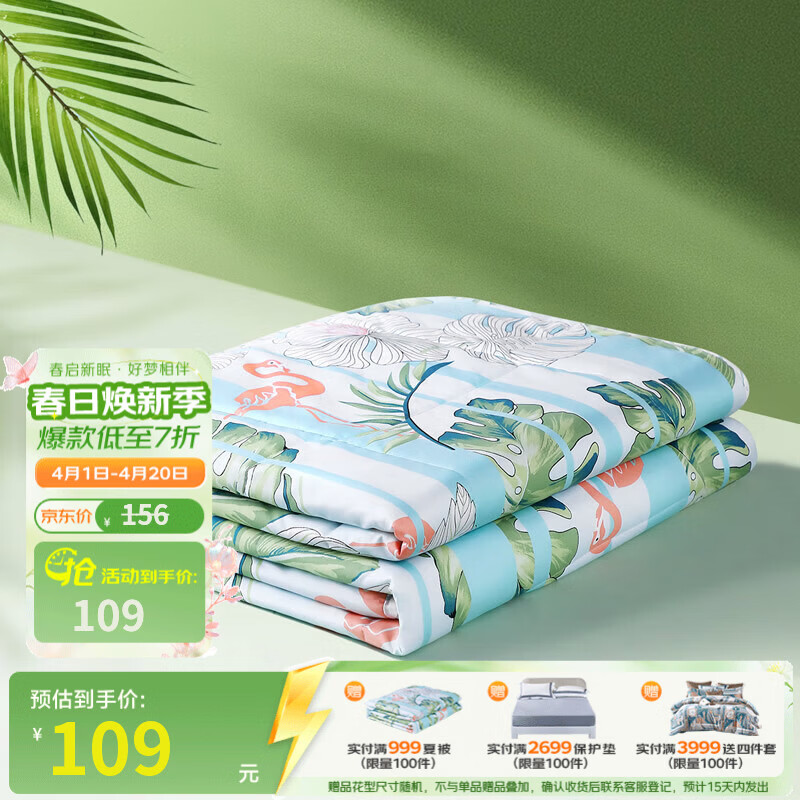 富安娜家纺 被子夏季被芯空调被宿舍被子单人双人夏凉被 圣之花-雨林【七孔抗菌】 203*229cm