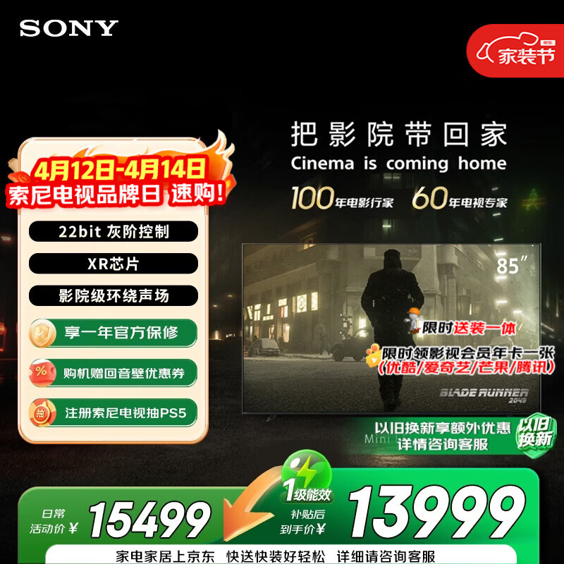 索尼（SONY）高端款 7系 K-85XR70 85英寸 MiniLed XR芯片 22bit灰阶控制 一级能效 国家补贴  PS5 游戏电视
