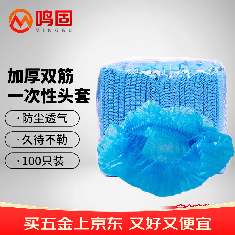 鸣固 一次性头套帽子厨房防尘帽条形帽 网帽 无纺布帽子 防尘 蓝色双筋100只 CW778778