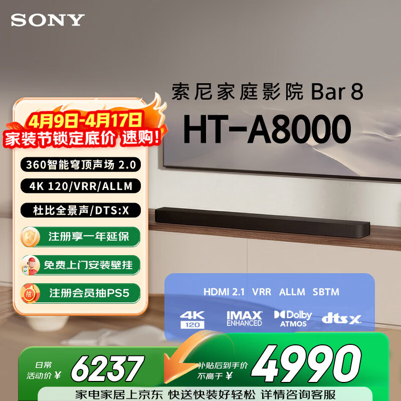 索尼（SONY）HT-A8000 全景声 单独音响回音壁 360智能穹顶 4K/120Hz VRR ALLM  Soundbar 家庭影院 蓝牙