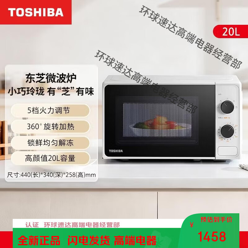 东芝(TOSHIBA)家用微波炉多功能小型迷你加热转盘式旋钮20L 白 色东芝微波炉PW