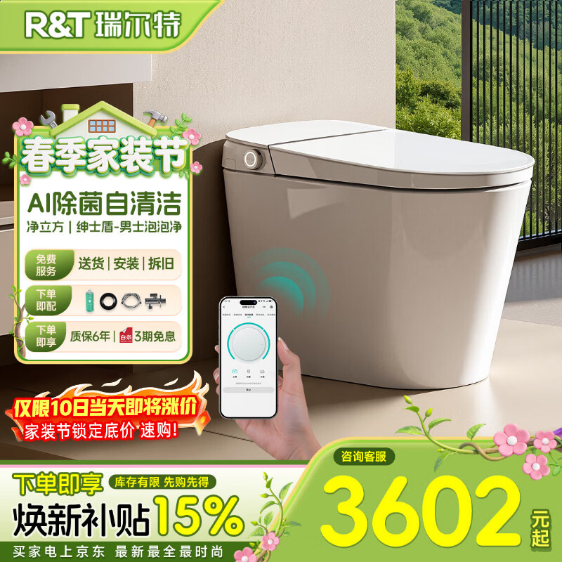 瑞尔特（R&amp;T）智能马桶星云系列自翻AI自清洁UVC杀菌泡沫盾UX70Pro 305免费送装
