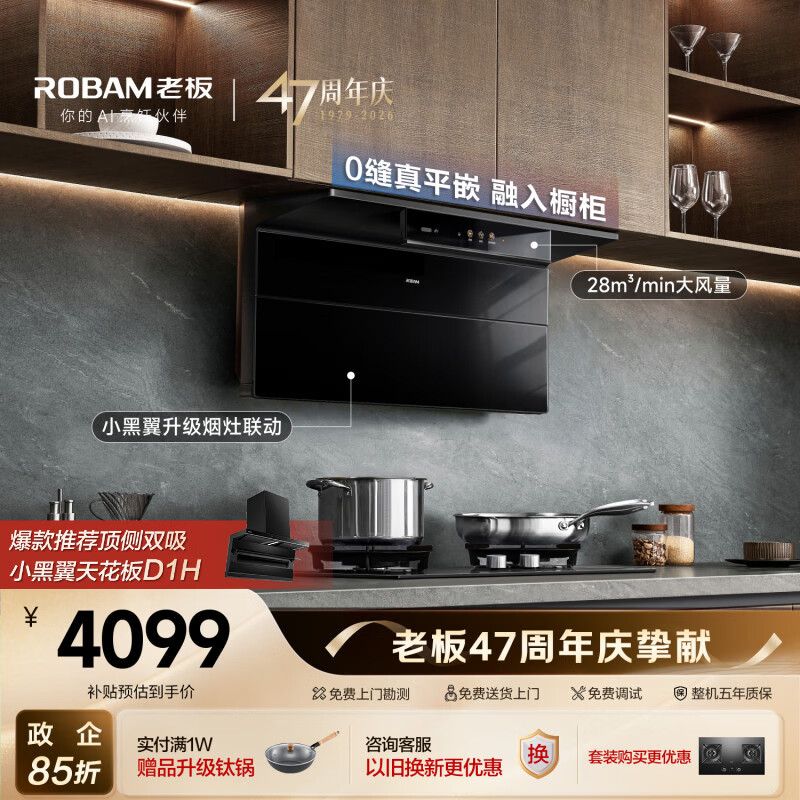 老板【推荐D1H】小黑翼28风量顶侧双吸27A21-D2抽吸排油烟机上门安装家用大吸力一级能效静音政府补贴