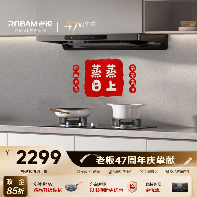 老板F30超薄欧式顶吸抽吸排油烟机24风量家用大吸力一级能效静音可配燃气灶政府补贴60A0S免费上门安装