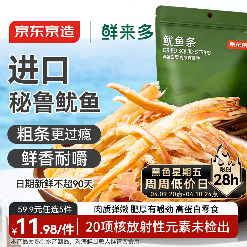 京东京造香烤鱿鱼条丝须100g海味休闲小鱼干即食鱼零食孕妇海鲜小吃青岛