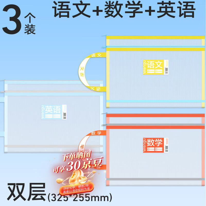 文谷（Wengu）文件袋小学生分科目书袋科目袋大容量收纳开学必备试卷考试办公学习文具用品D1004语数英三科组合