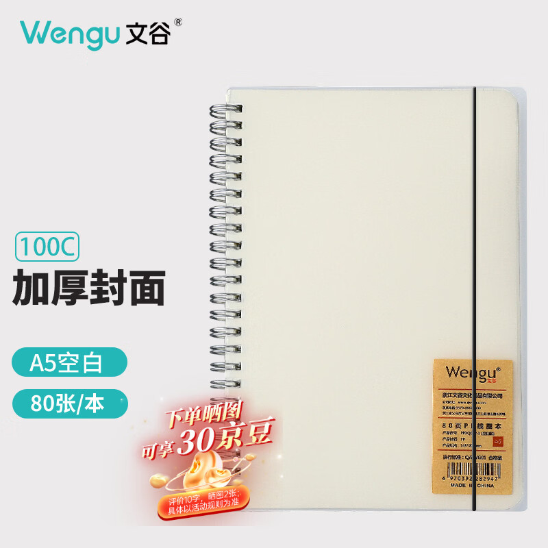 文谷（Wengu）a5/80张记事本笔记记录本线圈本简约加厚本子学生文具PP半透明磨砂封面内含替芯PPXQ002-1(A5)空白