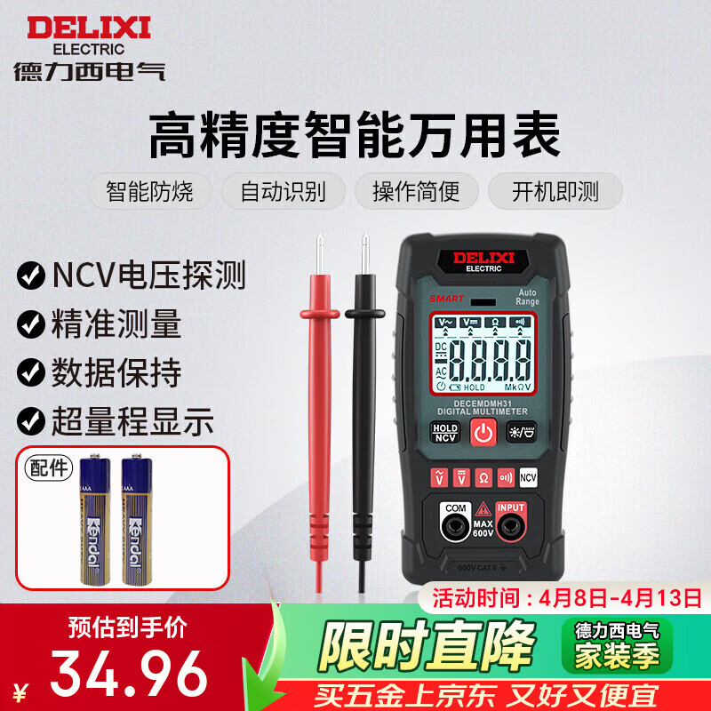 德力西电气数字万用表家用迷你智能防烧万用表NCV感应测量多用表 H31