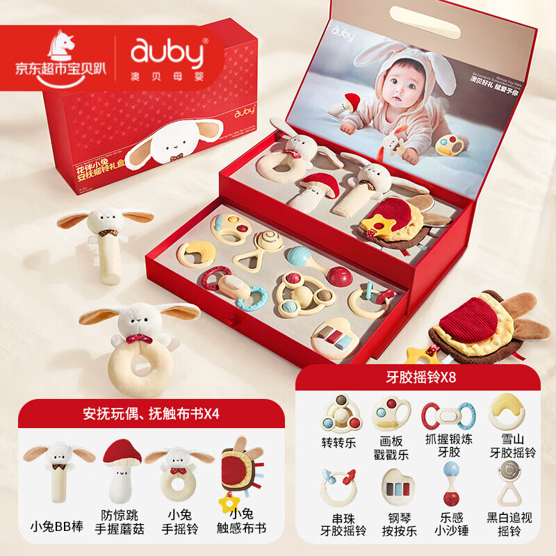 澳贝（auby）新生儿见面礼高档礼盒婴儿玩具0-6个月宝宝摇铃满月实用百天礼物