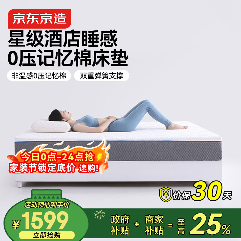 京东京造家居晚安地球旗舰款 0压记忆棉双层弹簧 床垫1.8×2米