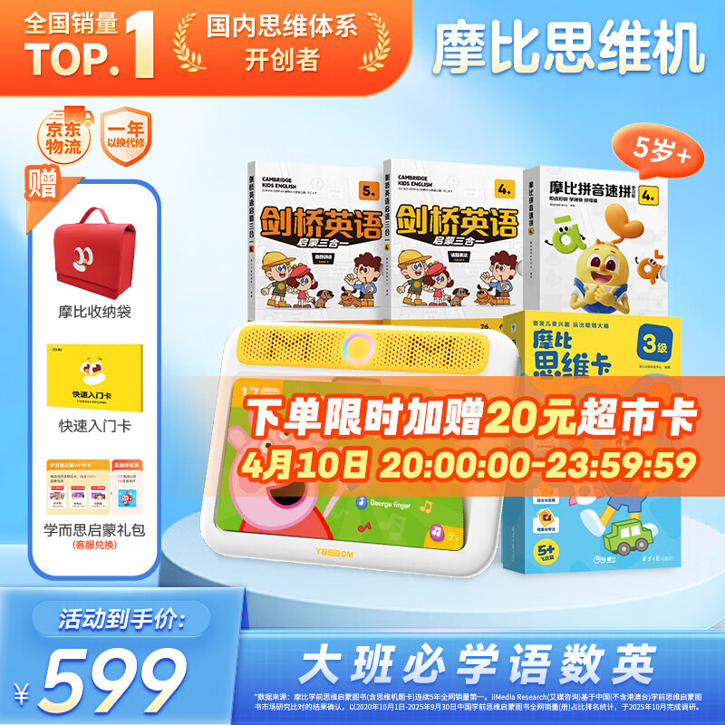 学而思摩比思维机早教机学习机益智玩具男孩女孩思维启蒙5岁+摩比语数英