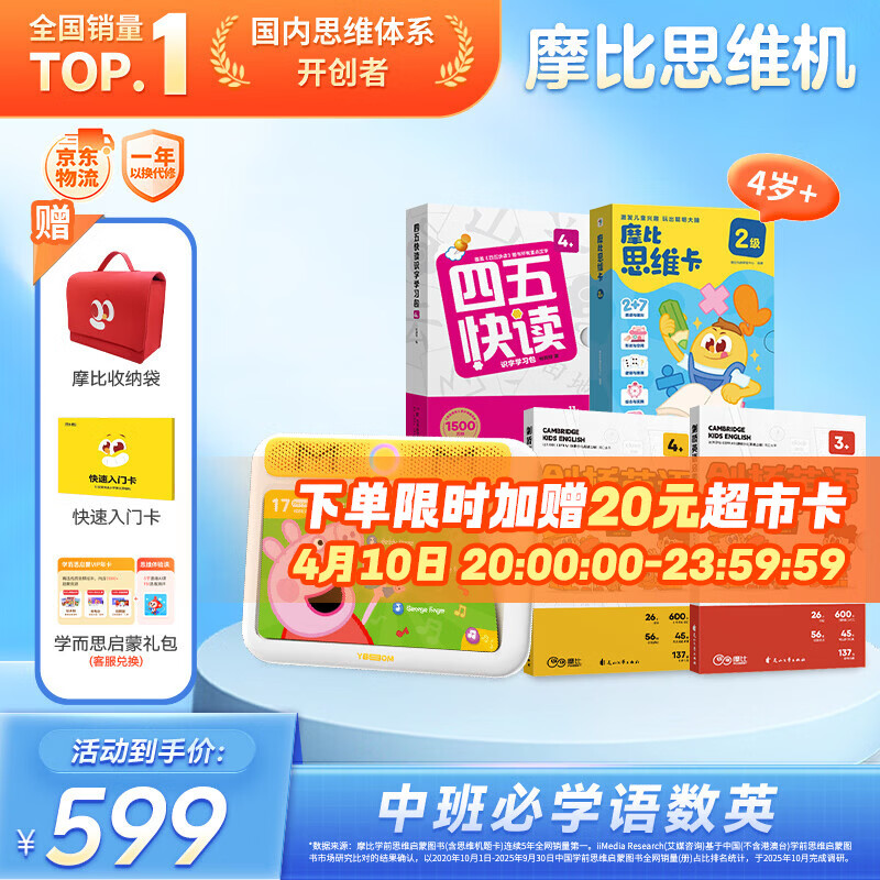学而思摩比思维机早教机学习机益智玩具男孩女孩思维启蒙4岁+摩比语数英