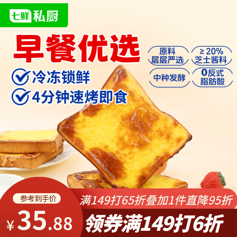 七鲜私厨冷冻岩烧芝士吐司480g6片早餐面包蛋糕零食糕点点心方便速食