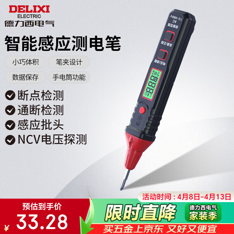 德力西电气测电笔多功能数显智能感应电工验电笔380V可拆卸批头 H3A试电笔