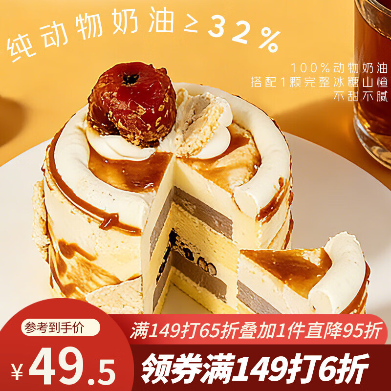 鲜京采内蒙古纯奶皮子咸奶茶焙茶慕斯蛋糕面包4寸下午茶早餐400g