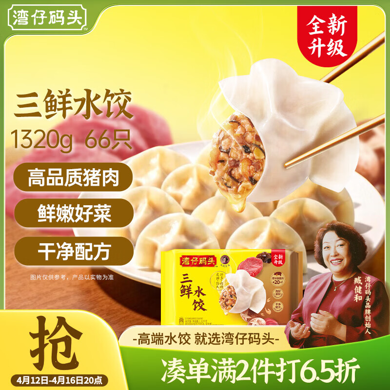 湾仔码头三鲜水饺1320g66只饺子早餐速食半成品面点速冻饺子