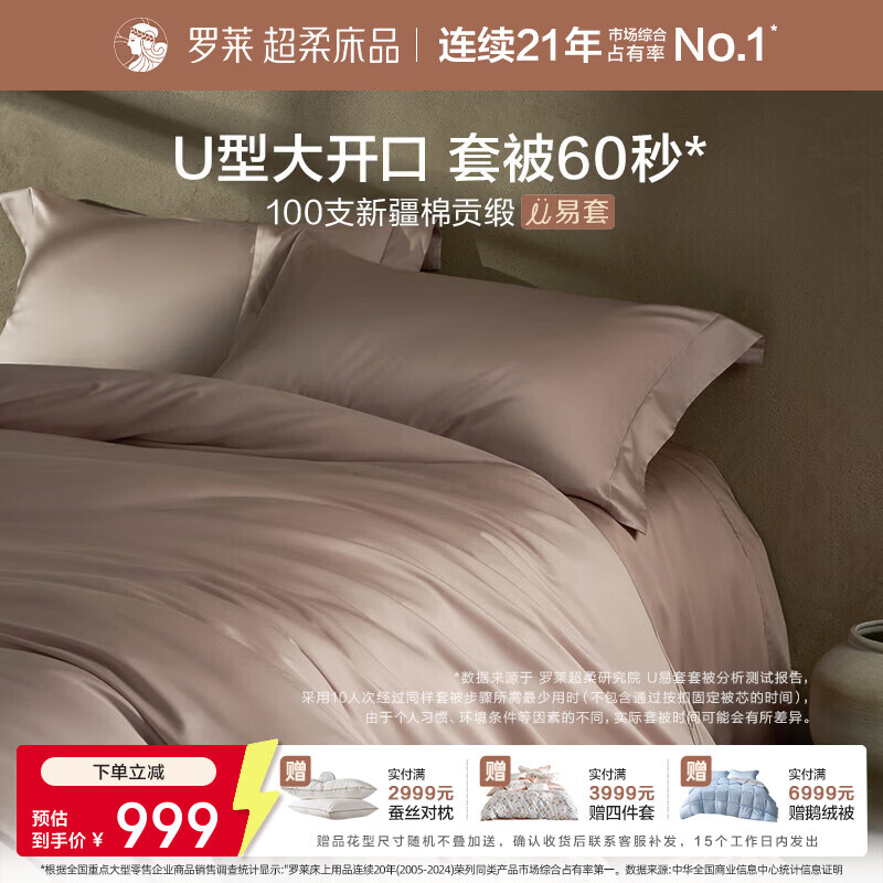 罗莱家纺100支新疆棉全棉四件套超柔贡缎U易套设计 柔织暖梦-粉色 1.8米床 床单款 （被套220*250cm）