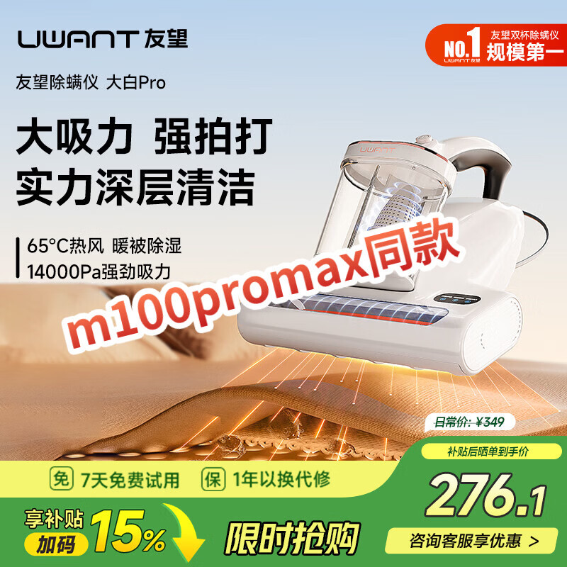 UWANT【价低头部主播8折】友望除螨仪大白Pro床宝双杯床上除螨机去螨虫吸尘神器m100promax同款
