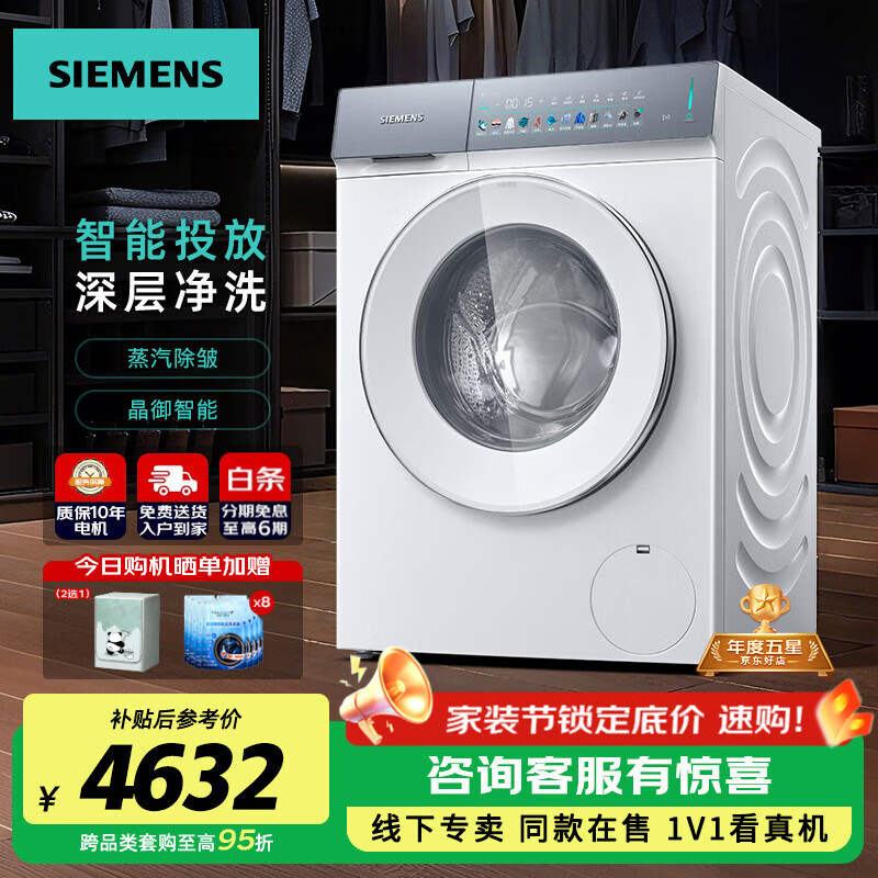 西门子（SIEMENS）【26年新品】小幸熨全自动洗衣机/洗烘套装 10公斤滚筒变频家用深层净洗除菌螨 深层净洗 触控彩屏 滚筒单洗 丨蒸汽除皱丨轻奢白丨WG52J7Y00W