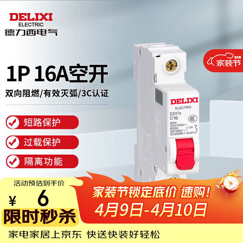 德力西电气空开微型断路器空气开关家用DZ47s 1P 16A
