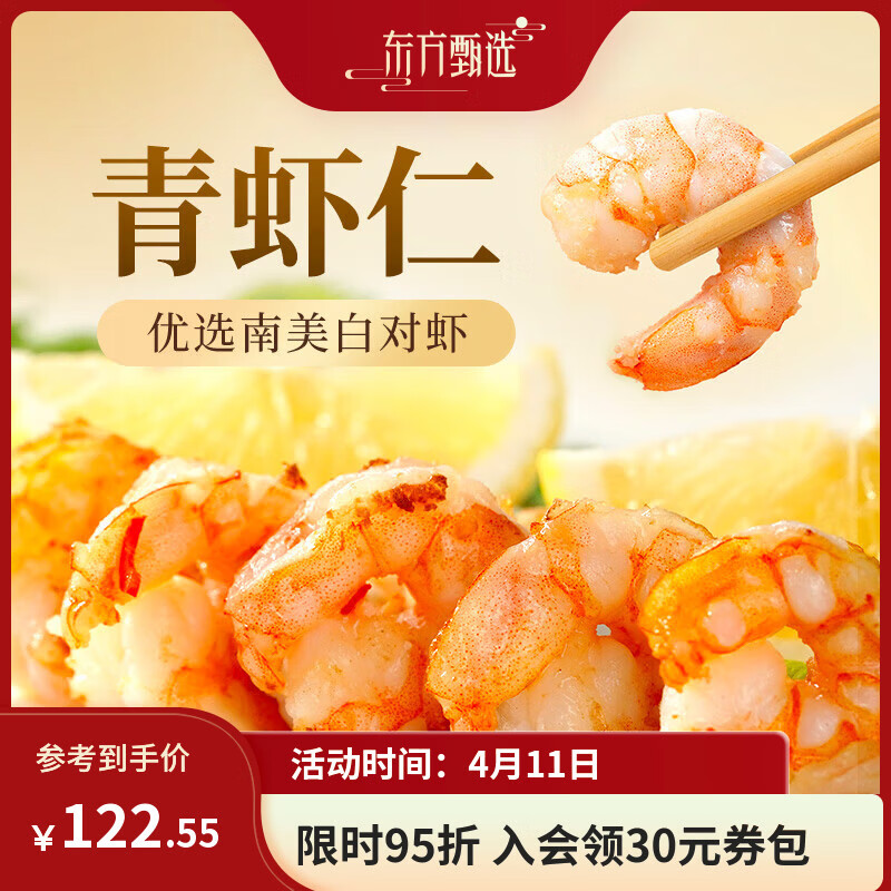 东方甄选冷冻青虾仁去虾线厄瓜多尔南美白虾原料生鲜水产独立包装速冻送礼 【51-60】中号1袋装 1kg(净重)  （100g*10小包）