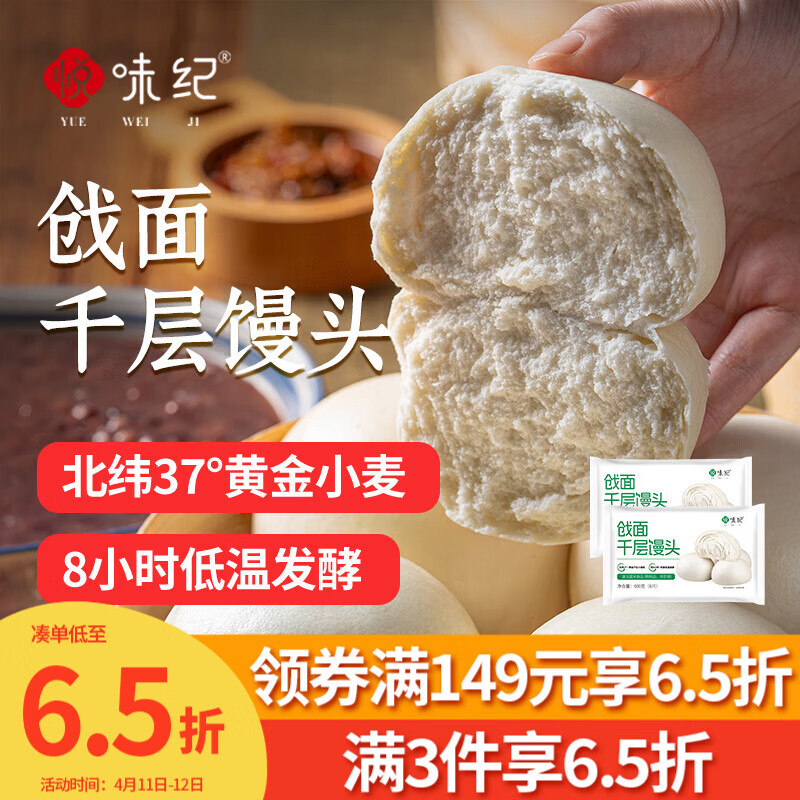 悦味纪 戗面千层馒头600g*2包共12个 山东老面馒头早餐半成品速食