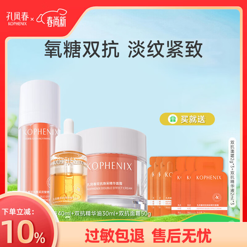 孔凤春双抗焕采抗舒缓保湿面霜紧致抗皱提拉肌肤屏障护肤品女士乳霜 120g(面霜50g+精华40ml+油30ml)