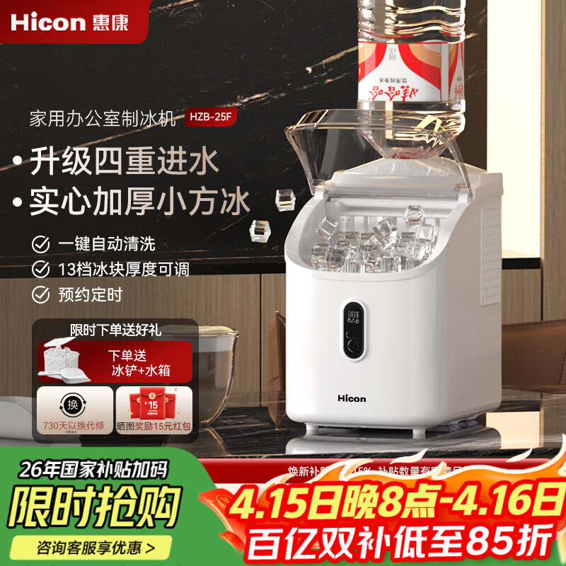 惠康制冰机方块冰家用小型全自动制冰机实心方块冰日产25kg小型抗菌内胆制冰机方冰块制作器