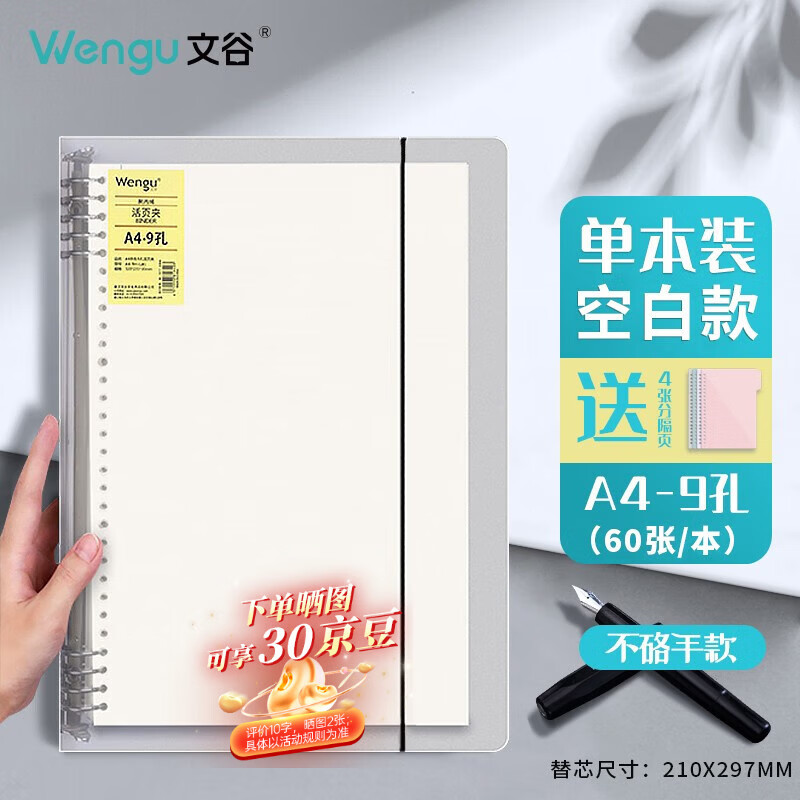 【全网低价】文谷(Wengu)A4/60张可拆卸铁夹活页本9孔简约ins风空白笔记本本子学生文具考研大本记事本 不硌手空白款A4-9H