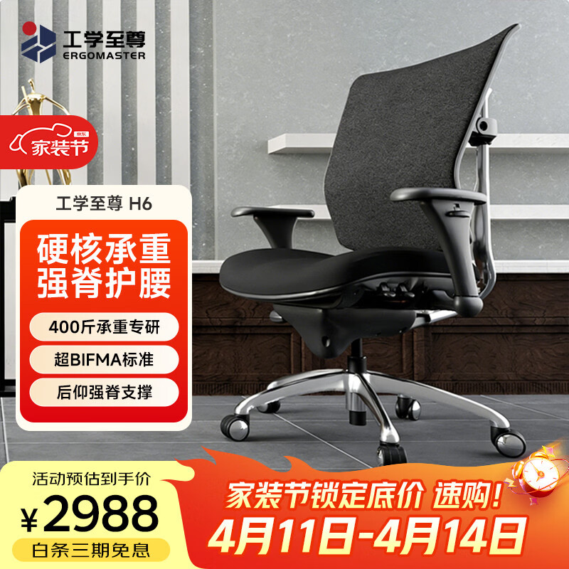 工学至尊H6 重载型220-400斤适坐人体工学椅 生产周期7天