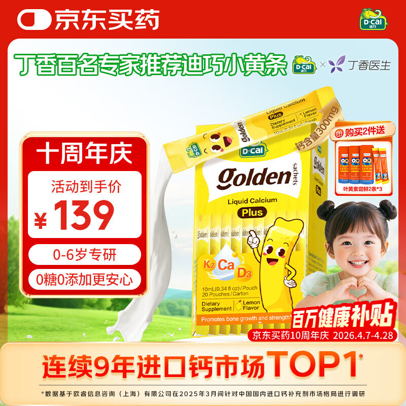 迪巧【丁香推荐】小黄条plus儿童液体钙 0-6岁 维生素d3K2婴幼儿补钙
