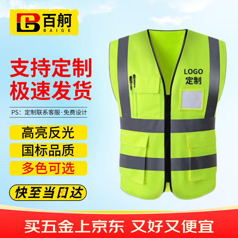 百舸 反光背心 透气工地交通警示环卫反光衣安全马甲 多口袋拉链款 CW566564