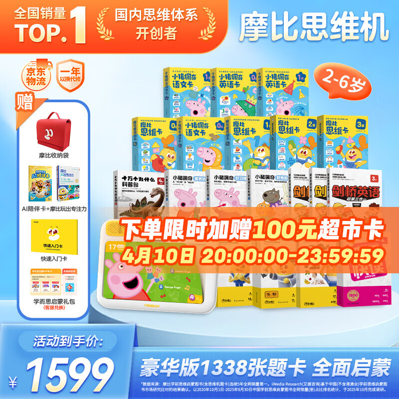 学而思摩比思维机早教机学习机益智玩具男孩女孩儿童礼物2-6岁豪华大套