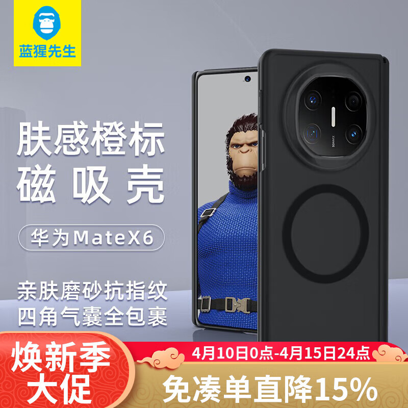 蓝猩先生【亲肤手感】适用华为matex6手机壳 matex6典藏版保护壳橙标肤感磁吸转轴防摔耐磨手机保护套 黑