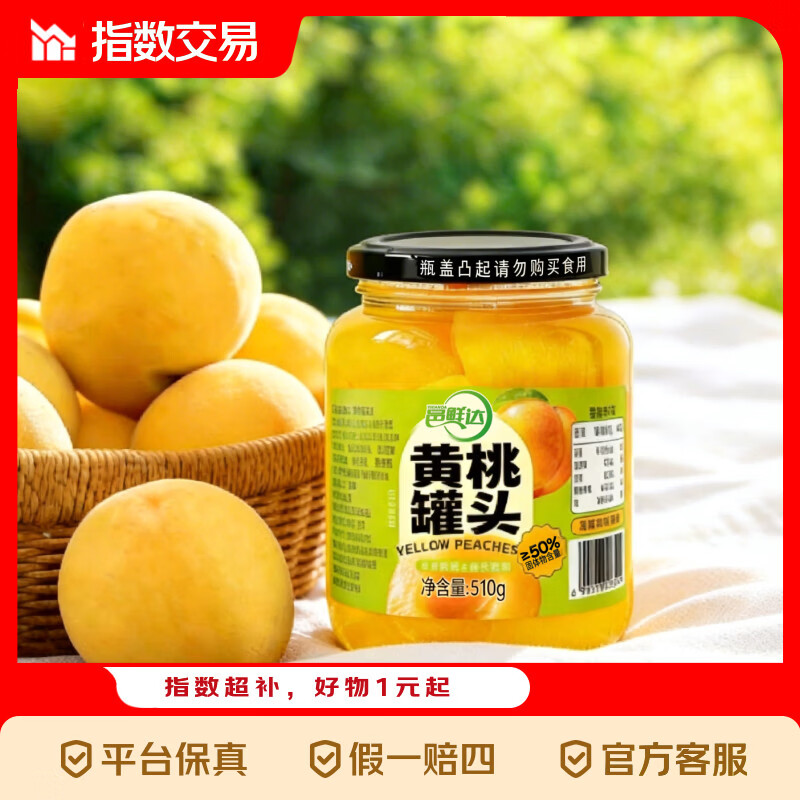 京喜指数黄桃罐头老式清甜网红休闲零食即食食品510g/罐即食 黄桃罐头510g*2瓶