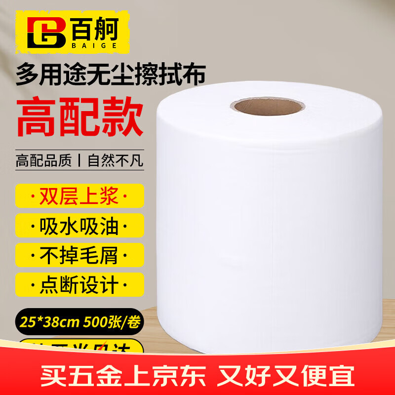 百舸 无尘擦拭纸除尘工业实验室用无尘布 白色25*38cm/卷（500张/包） CWw3088