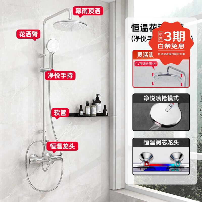 American Standard美标卫浴恒温花洒套装家用淋浴花洒套装挂墙式恒温花洒 恒温三出水净悦幕雨套装
