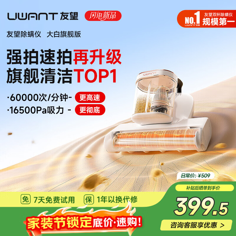 UWANT友望除螨仪大白旗舰 升级大功率 双杯除螨防缠 床上高温杀菌大吸力吸尘器三合一除螨机 床上吸尘器