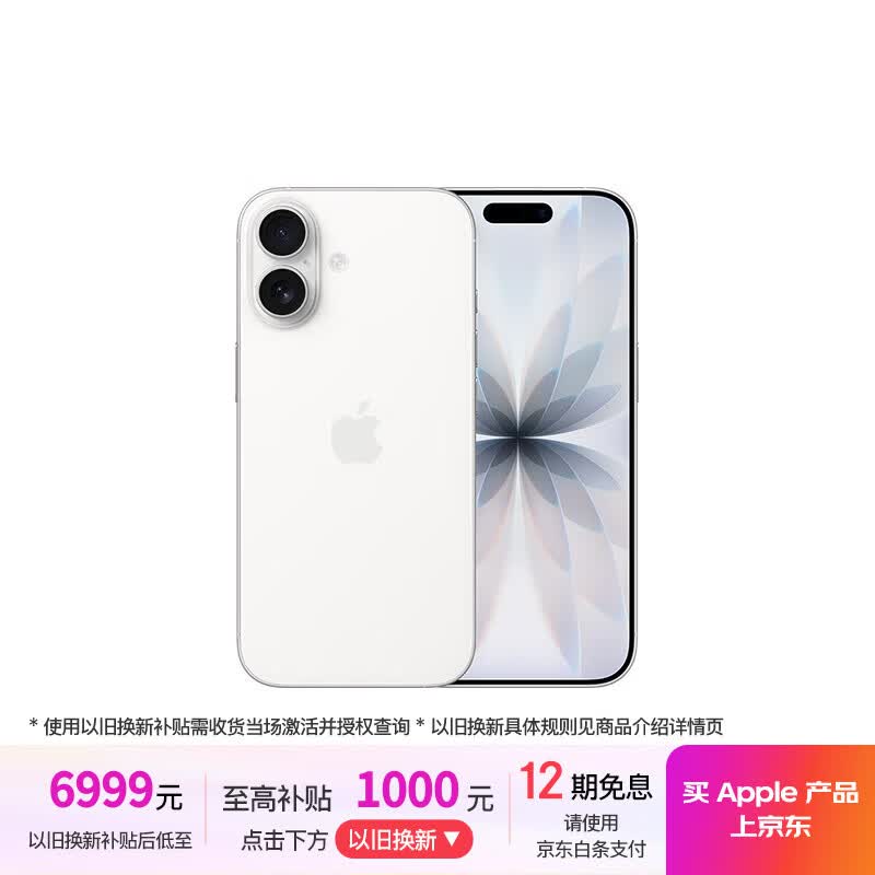 Apple/苹果 iPhone 17 512GB 白色 支持移动联通电信5G 双卡双待手机