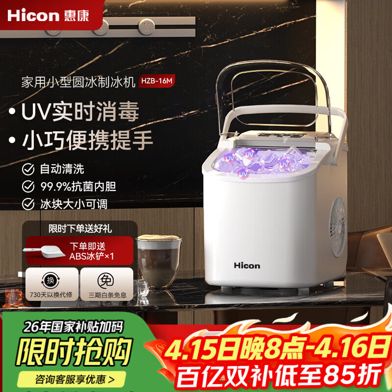惠康制冰机家用小型宿舍制冰机15KG子弹冰自动清洗uv消毒+抗菌内胆家用把手制冰机冰块制作器
