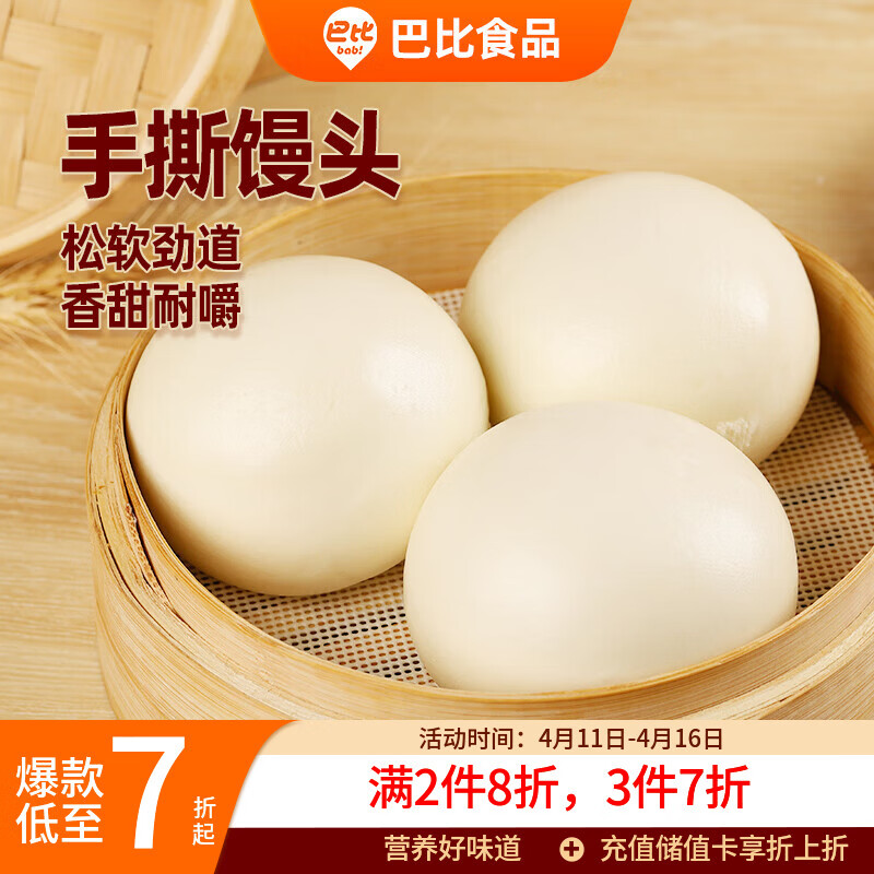 巴比手撕馒头800g 共8只 高庄手撕馒头 早餐 速食新老包装随机发