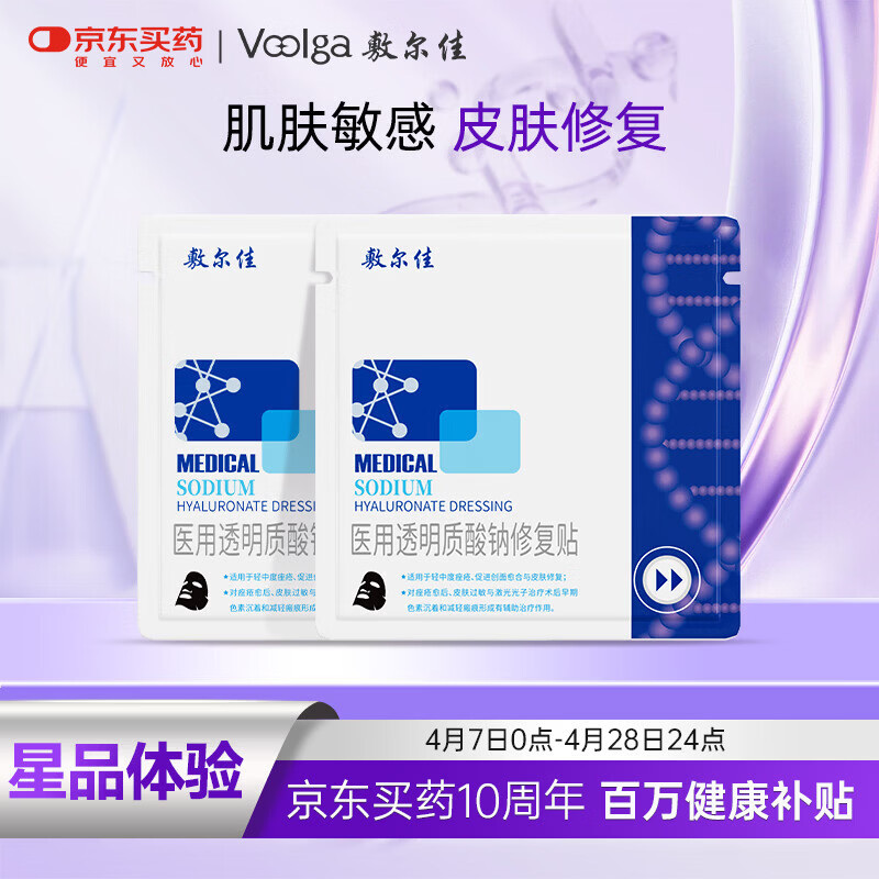 敷尔佳医用透明质酸钠修复贴 黑膜2片试用旅行装 MHA-B-T