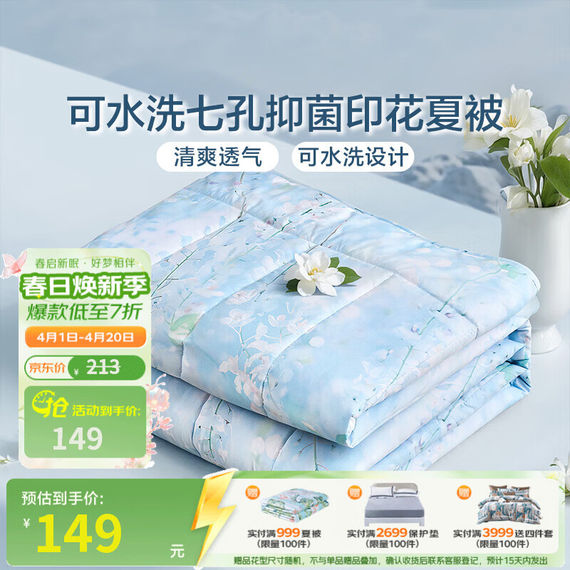 富安娜家纺 被子夏季被芯空调被宿舍被子单人双人夏凉被 富安娜-幽梦【七孔抗菌】 203*229cm