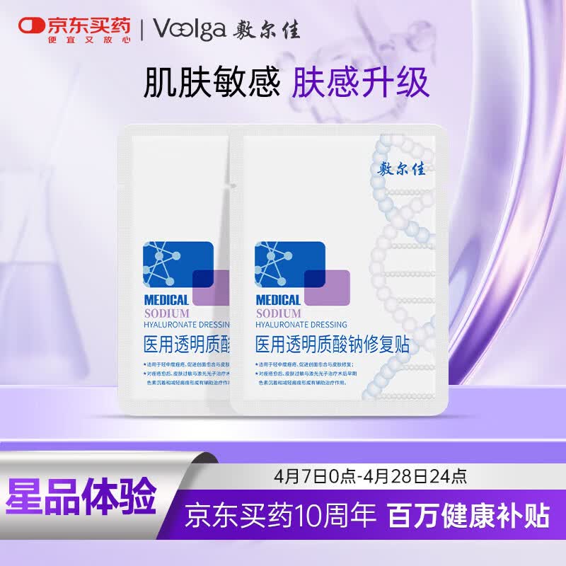 敷尔佳医用透明质酸钠修复贴 新版白膜2片试用旅行装
