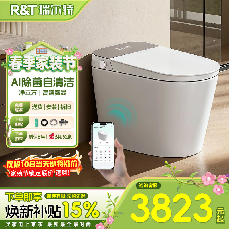 瑞尔特（R&amp;T）智能马桶星云系列泡沫盾UVC杀菌数显坐便器UX80PLUS 305免费送装
