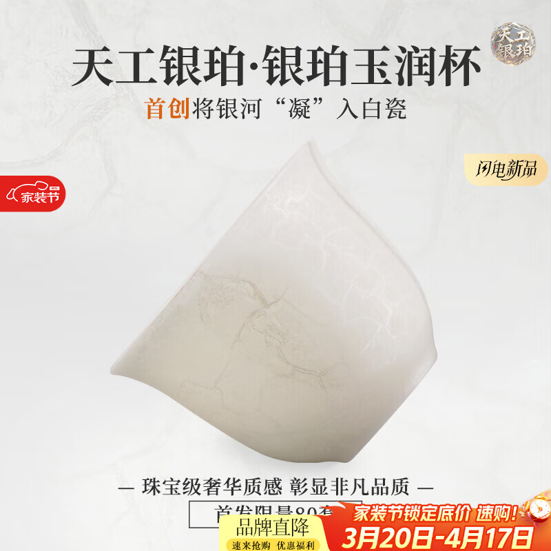钰铨龙门 天工银珀玉润杯 首创星珀流银德化传统中国白高端纯手工品茗茶杯 天工银珀·银珀玉润杯(首创收藏版)